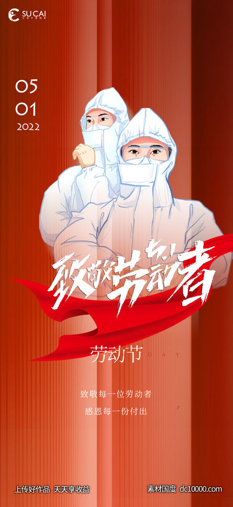 劳动节-源文件-素材国度dc10000.com