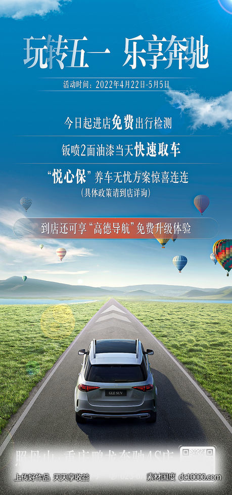 劳动节车企借势刷屏海报-源文件-素材国度dc10000.com