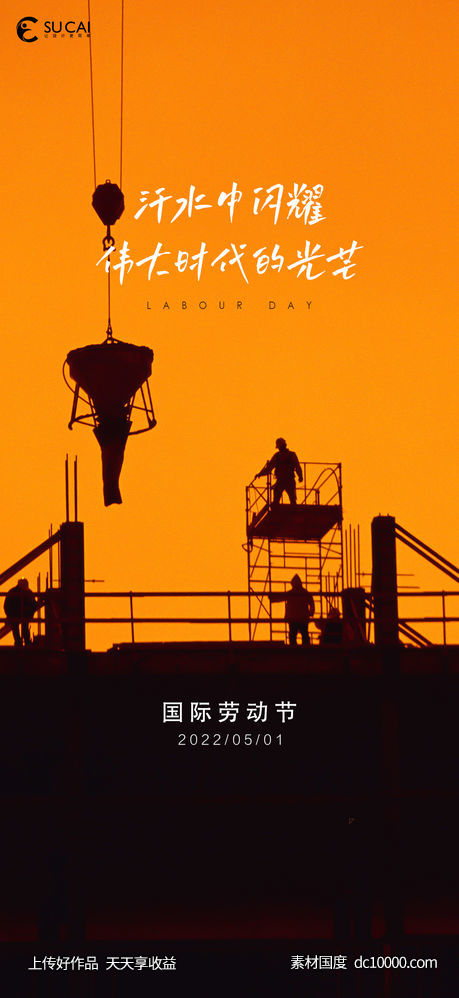 劳动节-源文件-素材国度dc10000.com
