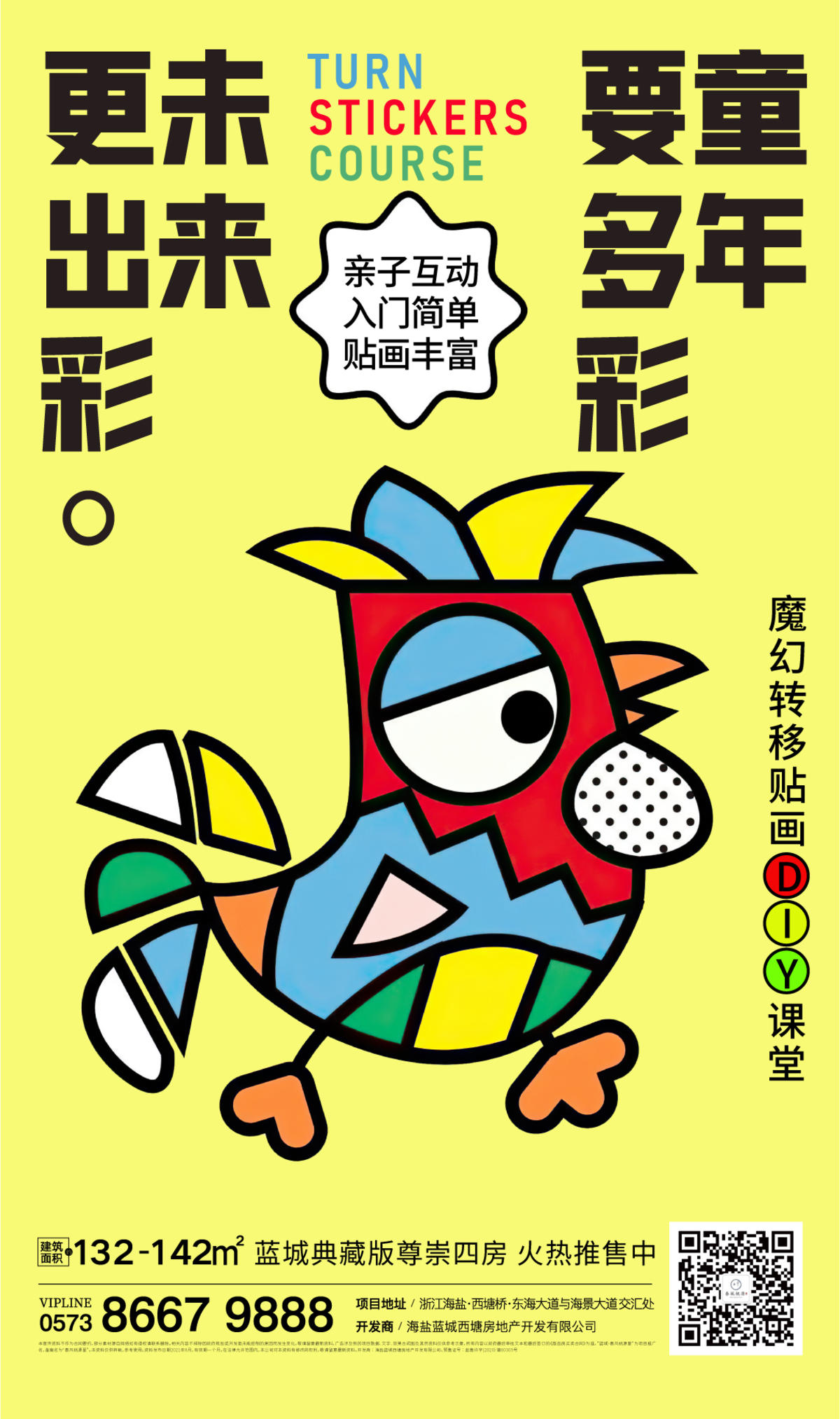 地产DIY刷屏