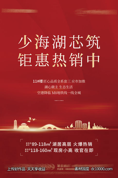 地产红色开盘热销加推DM-源文件-素材国度dc10000.com