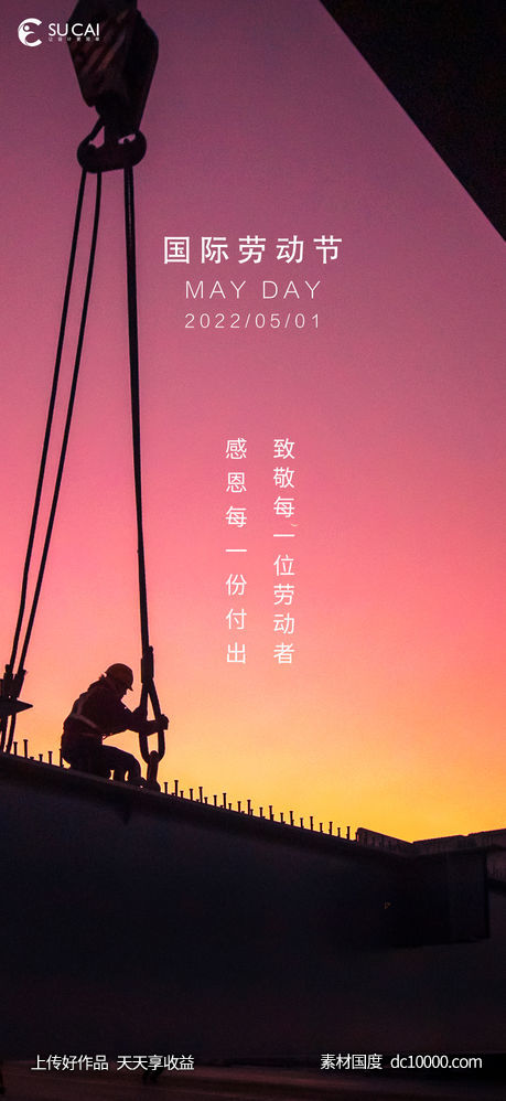 劳动节-源文件-素材国度dc10000.com
