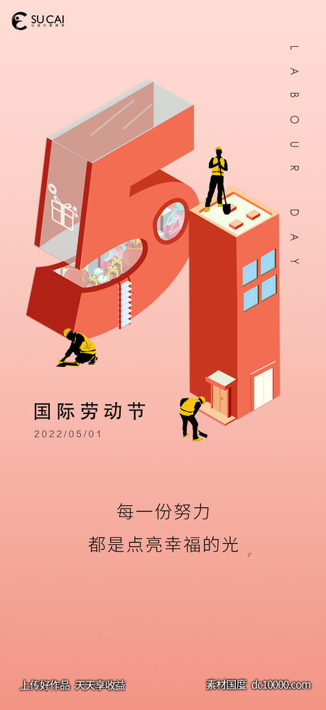 劳动节-源文件-素材国度dc10000.com