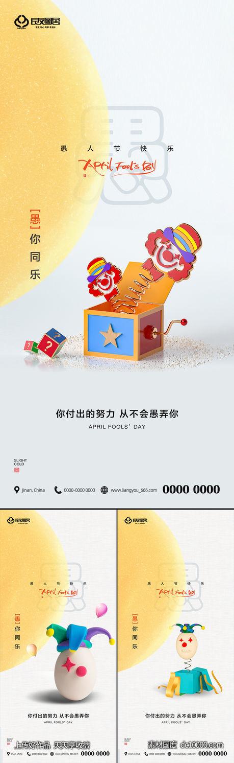 愚人节海报-源文件-素材国度dc10000.com