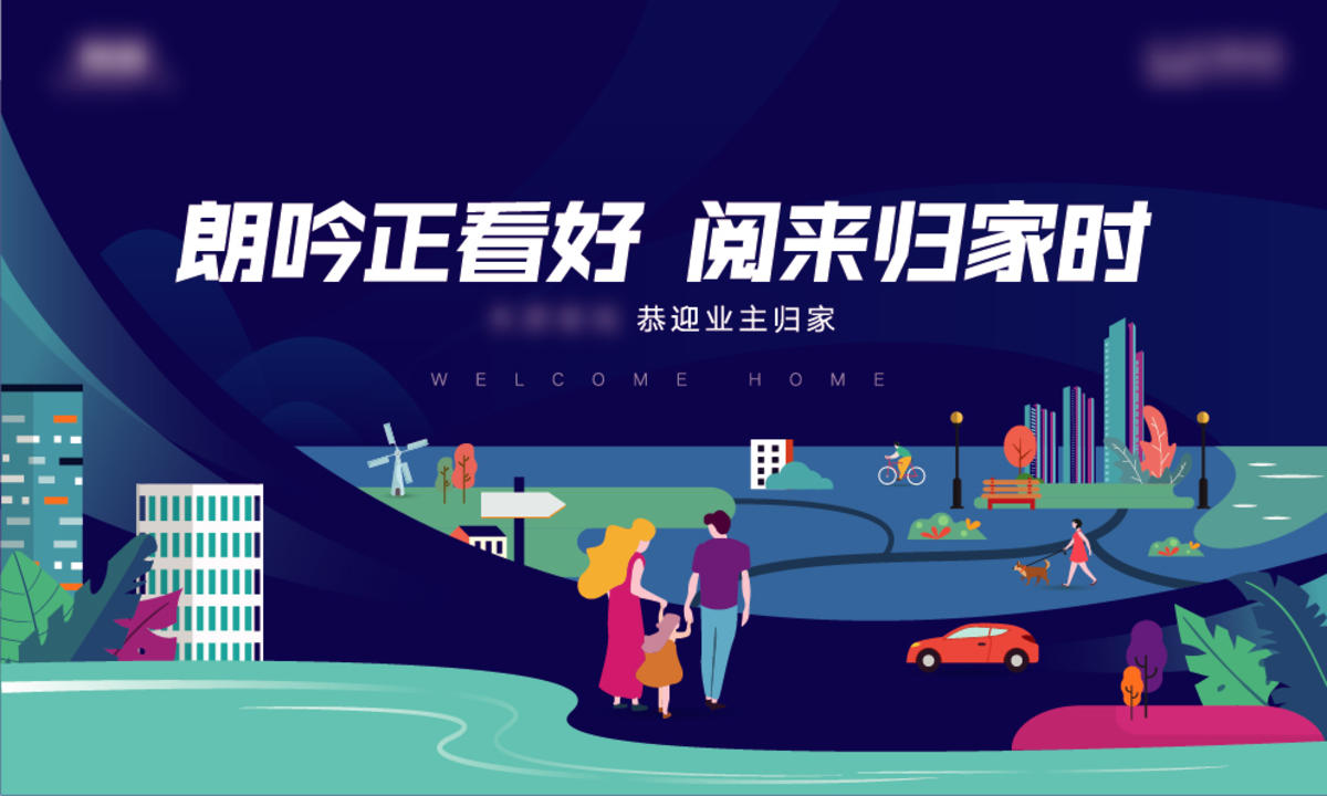 归家现代温馨插画主画面