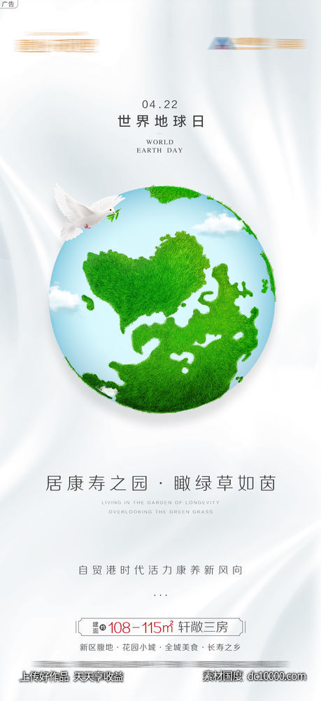 环保地球日国际节日海报-源文件-素材国度dc10000.com