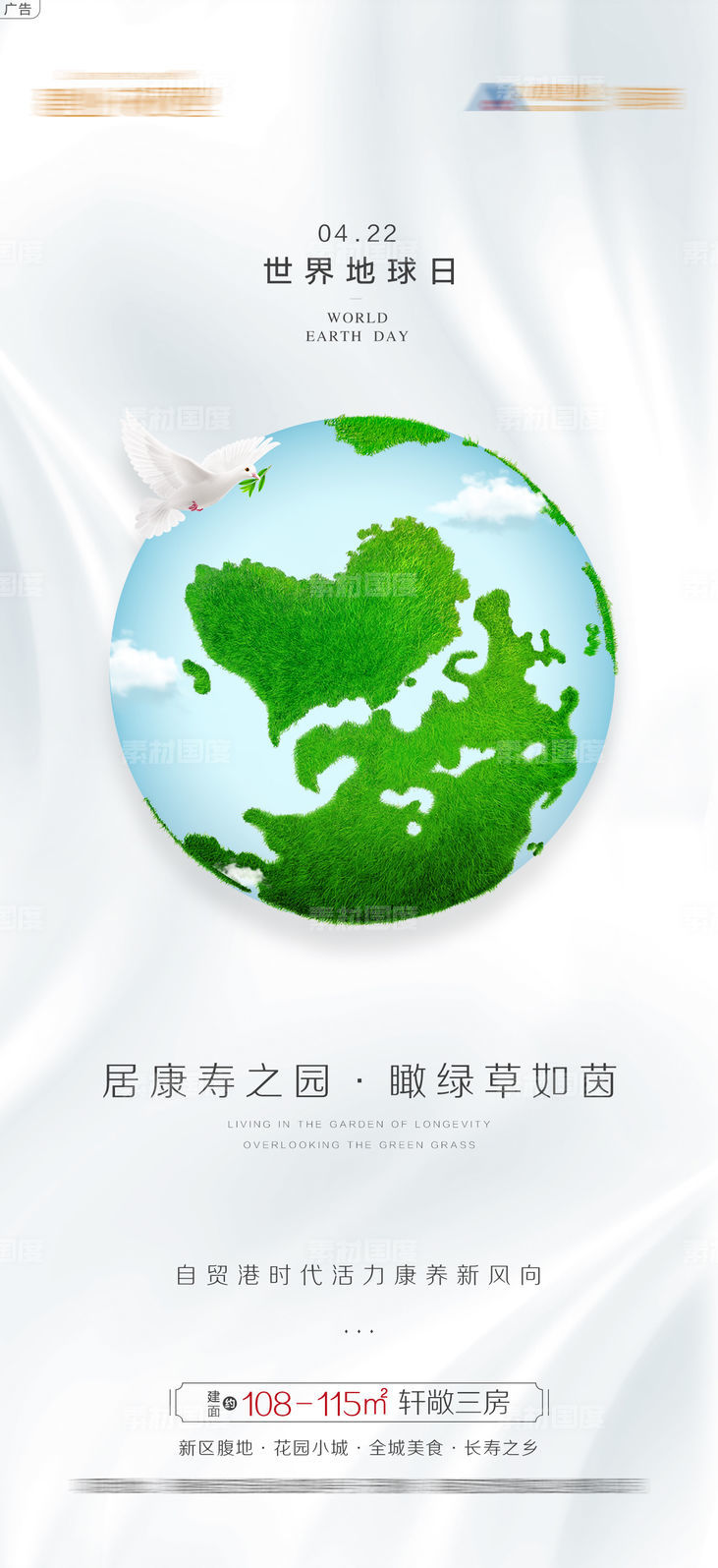 环保地球日国际节日海报