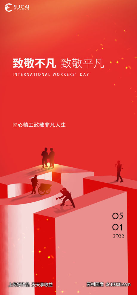 劳动节-源文件-素材国度dc10000.com