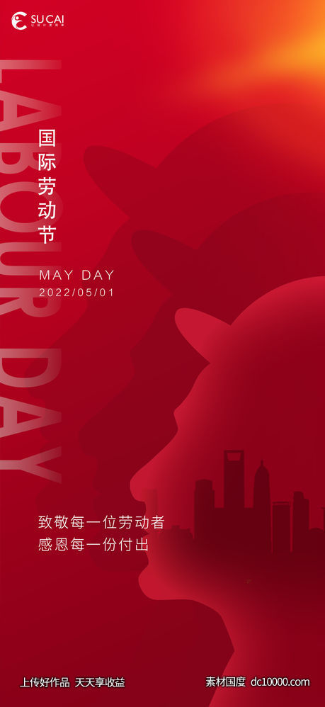 劳动节-源文件-素材国度dc10000.com