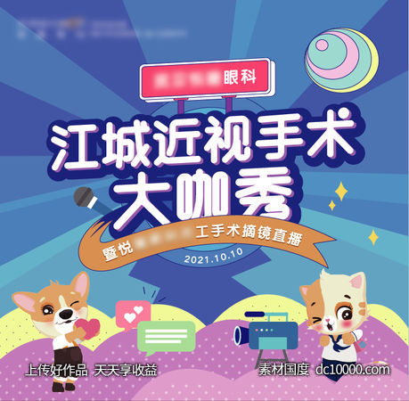 近视大咖眼镜活动-源文件-素材国度dc10000.com