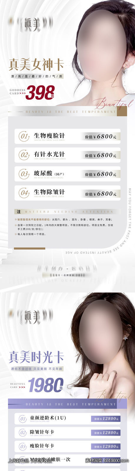 医美卡券海报-源文件-素材国度dc10000.com