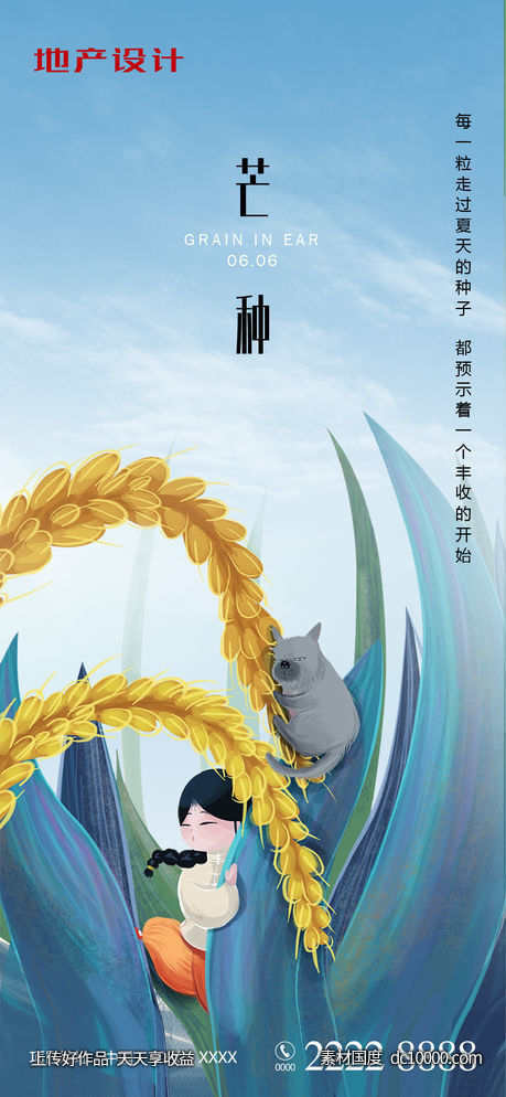 小满 芒种-源文件-素材国度dc10000.com