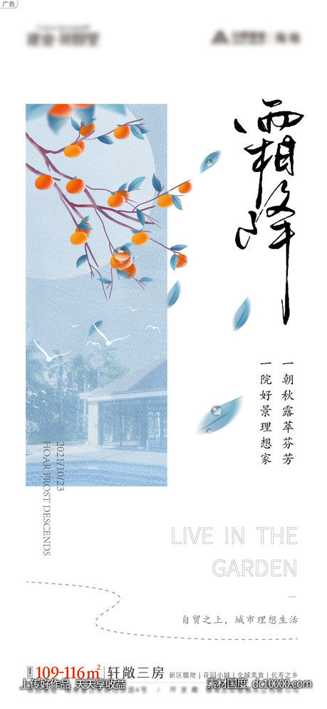 霜降节气海报-源文件-素材国度dc10000.com