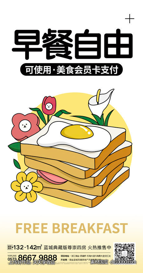 地产美食刷屏-源文件-素材国度dc10000.com