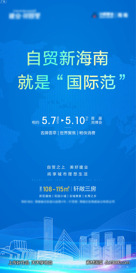 消博会热点海报-源文件-素材国度dc10000.com