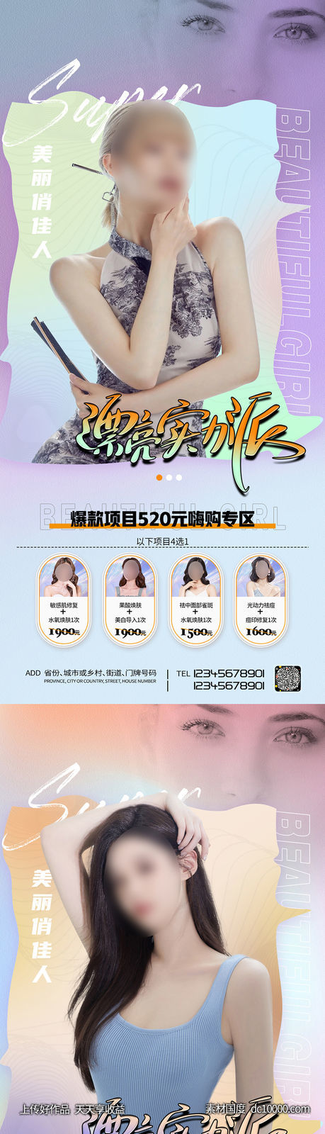 整形促销海报   海报 整形  医美 美容 活动-源文件-素材国度dc10000.com