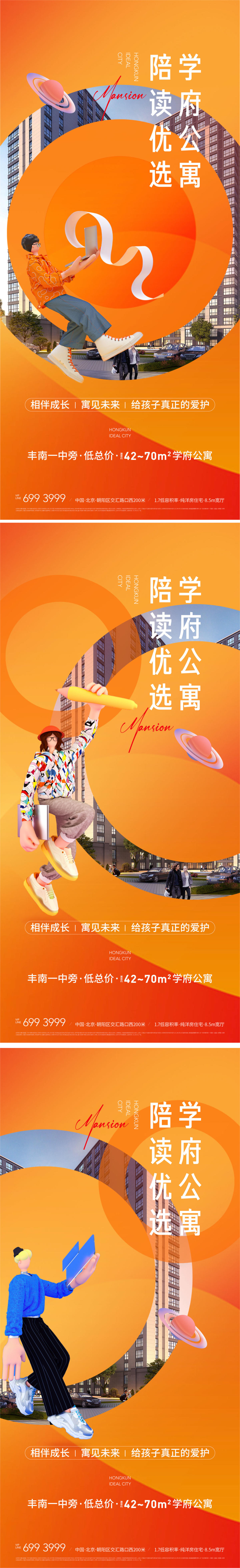 地产潮流年轻公寓价值点海报