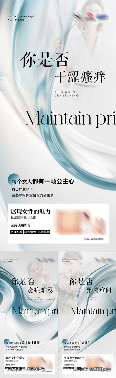 私护海报-源文件-素材国度dc10000.com