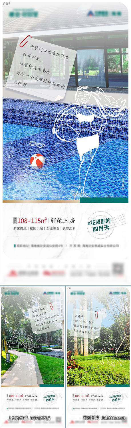 泳池花园实景图系列海报-源文件-素材国度dc10000.com