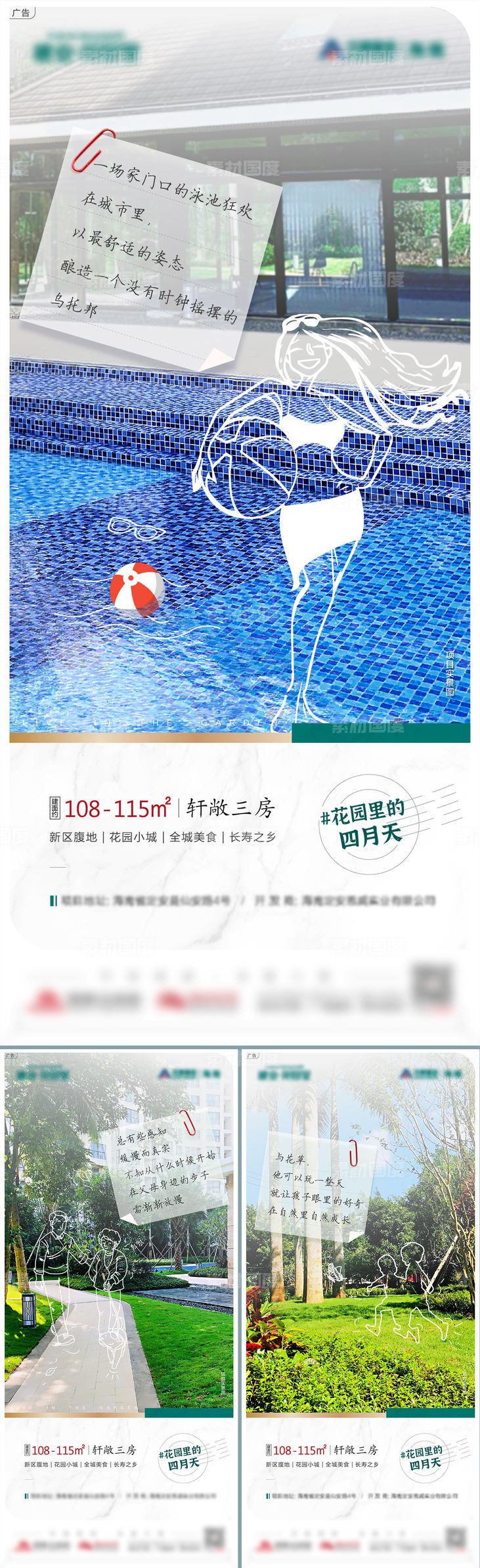 泳池花园实景图系列海报