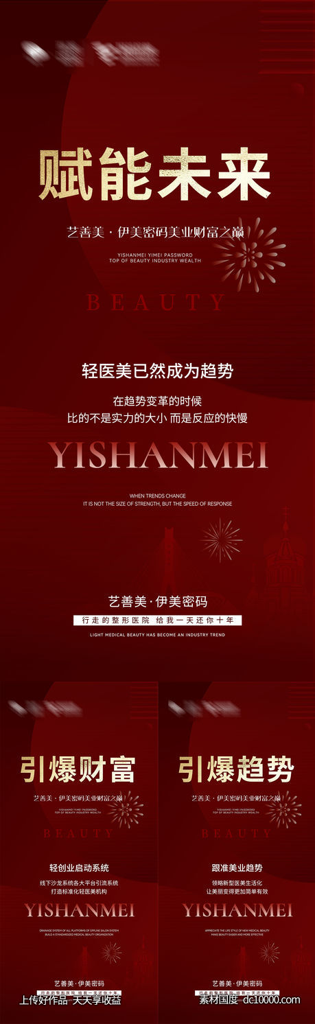 招商海报-源文件-素材国度dc10000.com