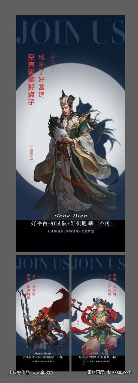 招聘创意微信-源文件-素材国度dc10000.com
