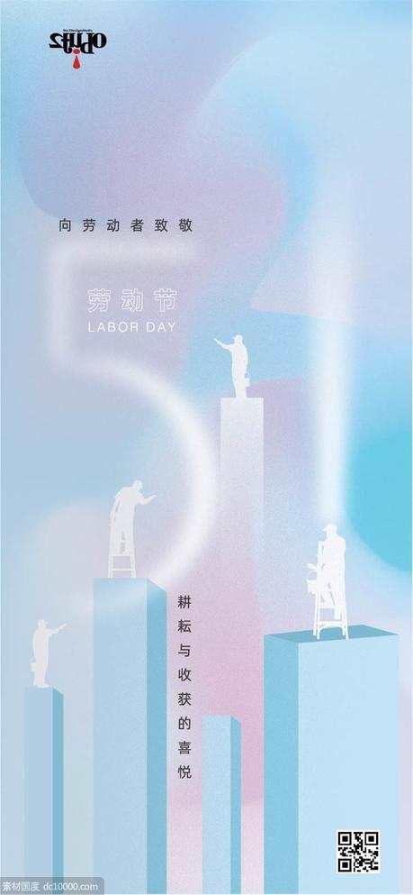 51劳动节海报 - 源文件