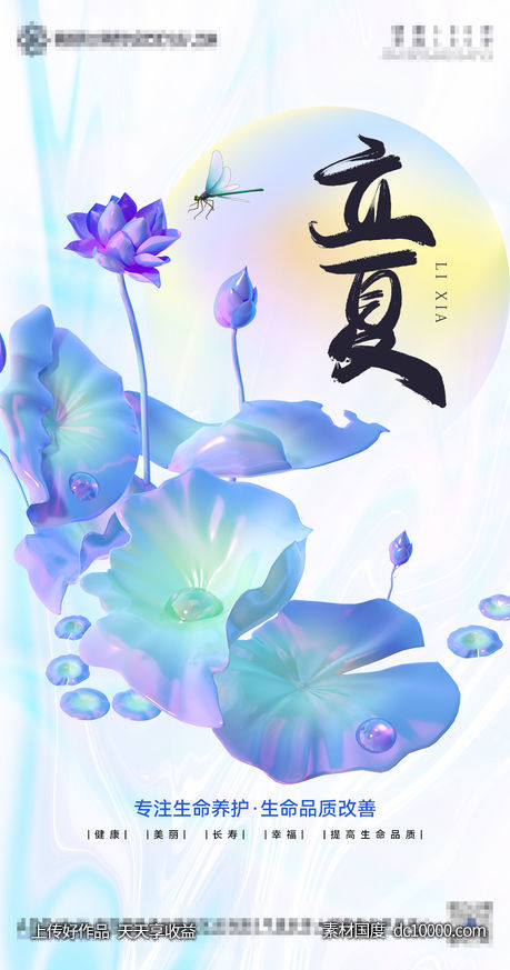 二十四节气立夏-源文件-素材国度dc10000.com