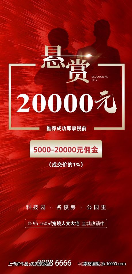 房地产海报-源文件-素材国度dc10000.com