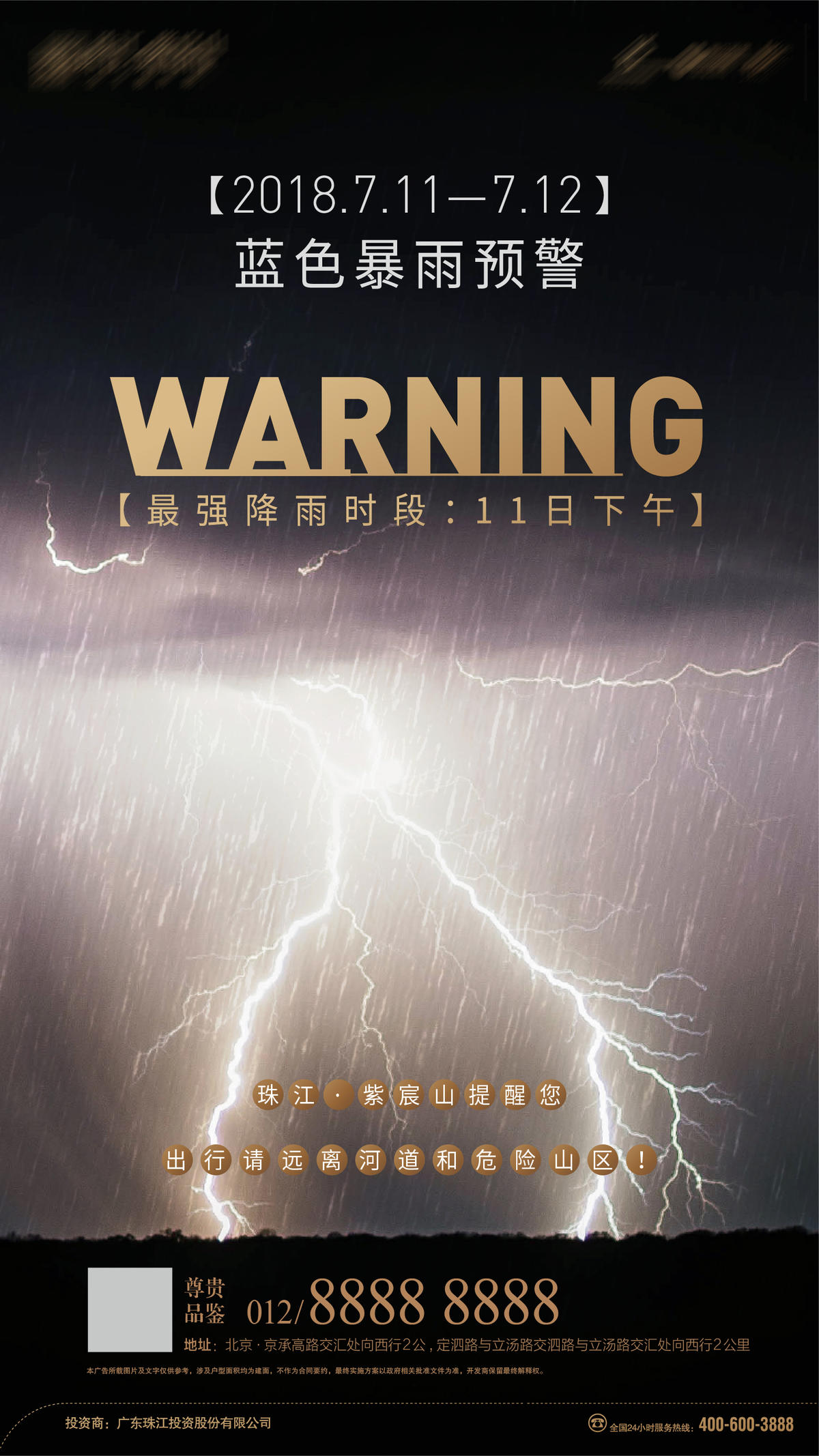 暴雨预警海报