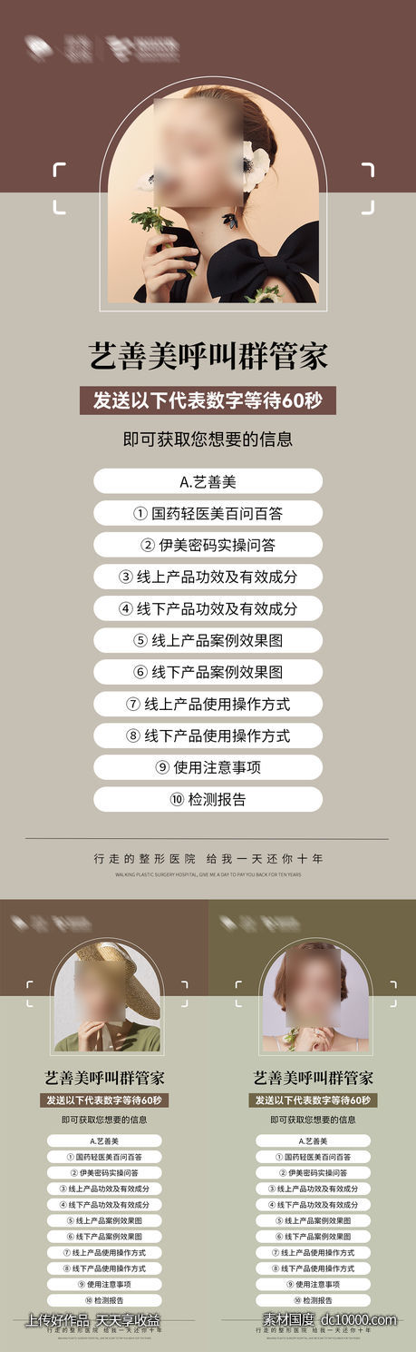 医美海报-源文件-素材国度dc10000.com