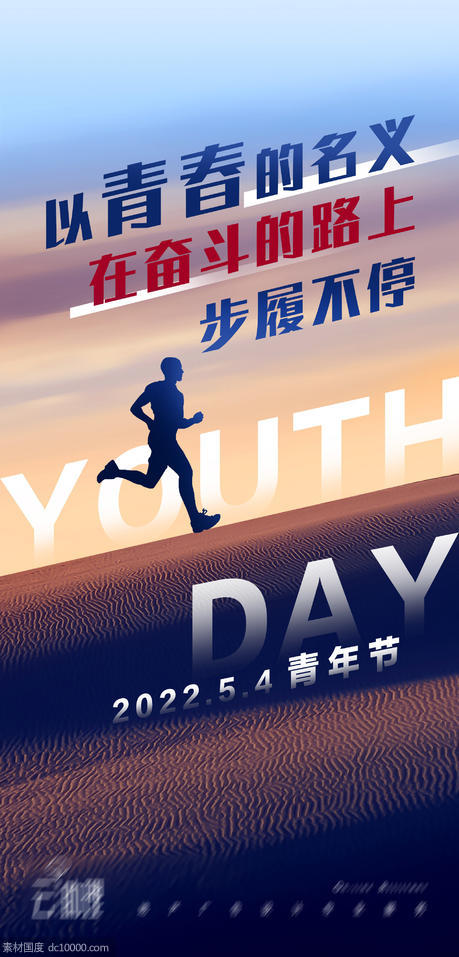 青年节节日海报 - 源文件