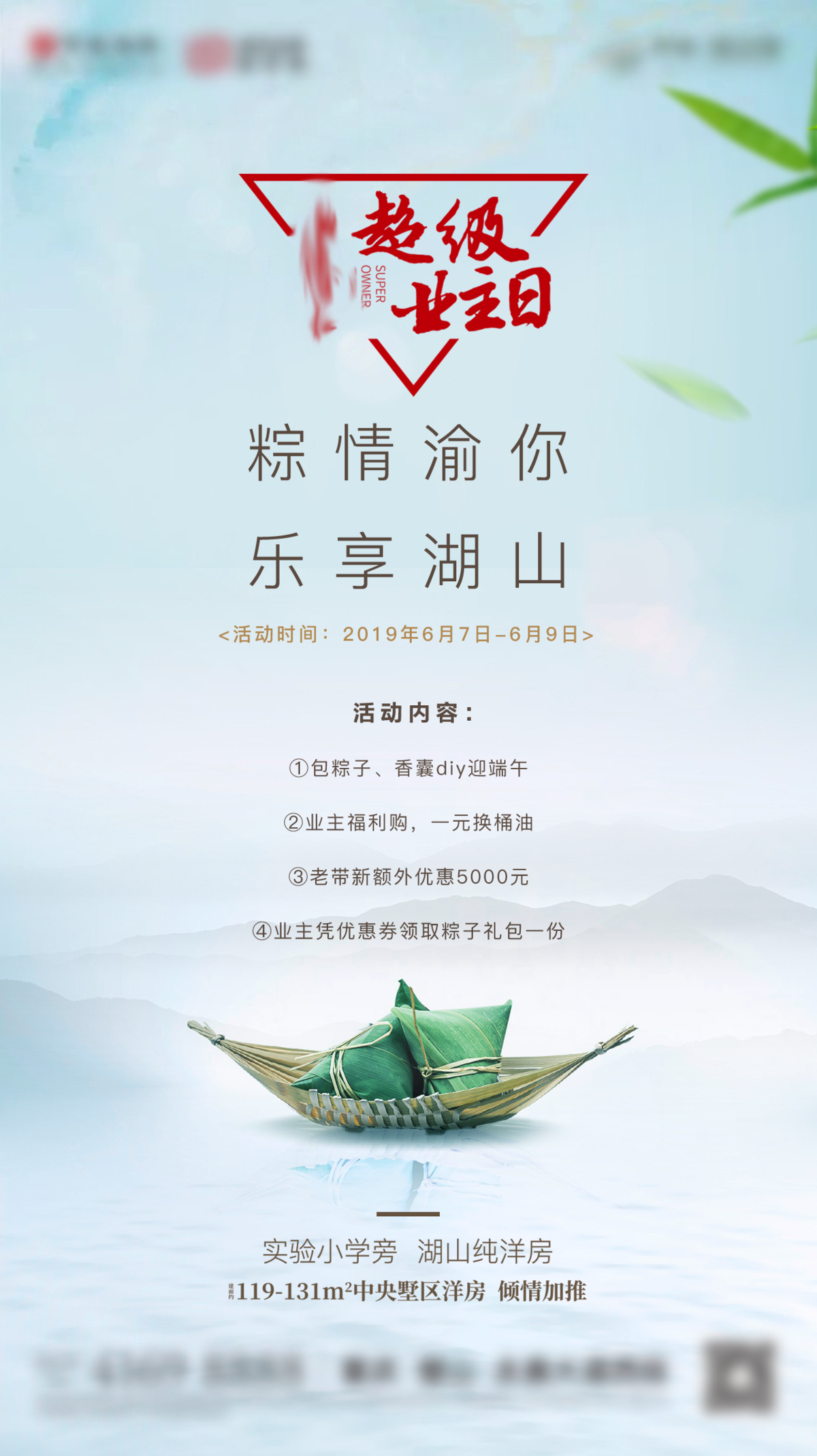 端午节活动海报