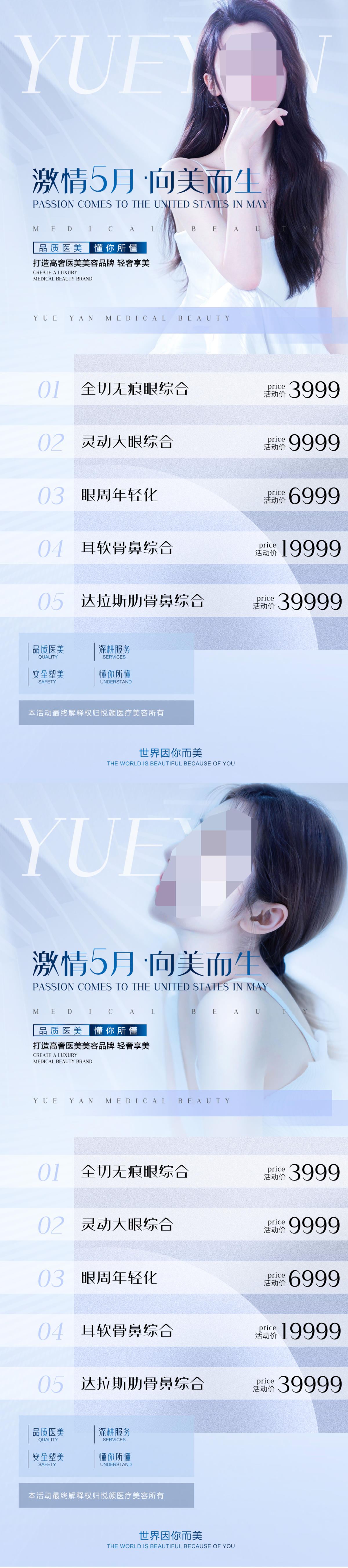医美整形项目价格海报 蓝色价格海报