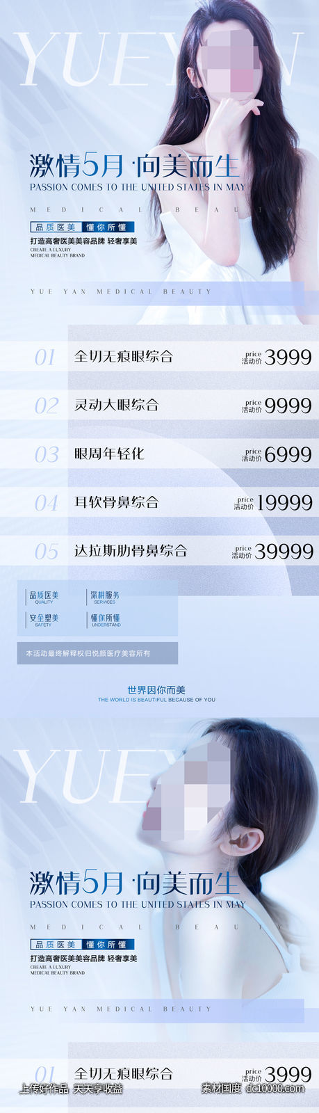 医美整形项目价格海报 蓝色价格海报-源文件-素材国度dc10000.com