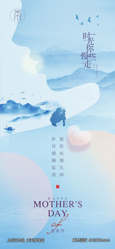 中式风格母亲节感恩节海报（PSD+AI)-源文件-素材国度dc10000.com
