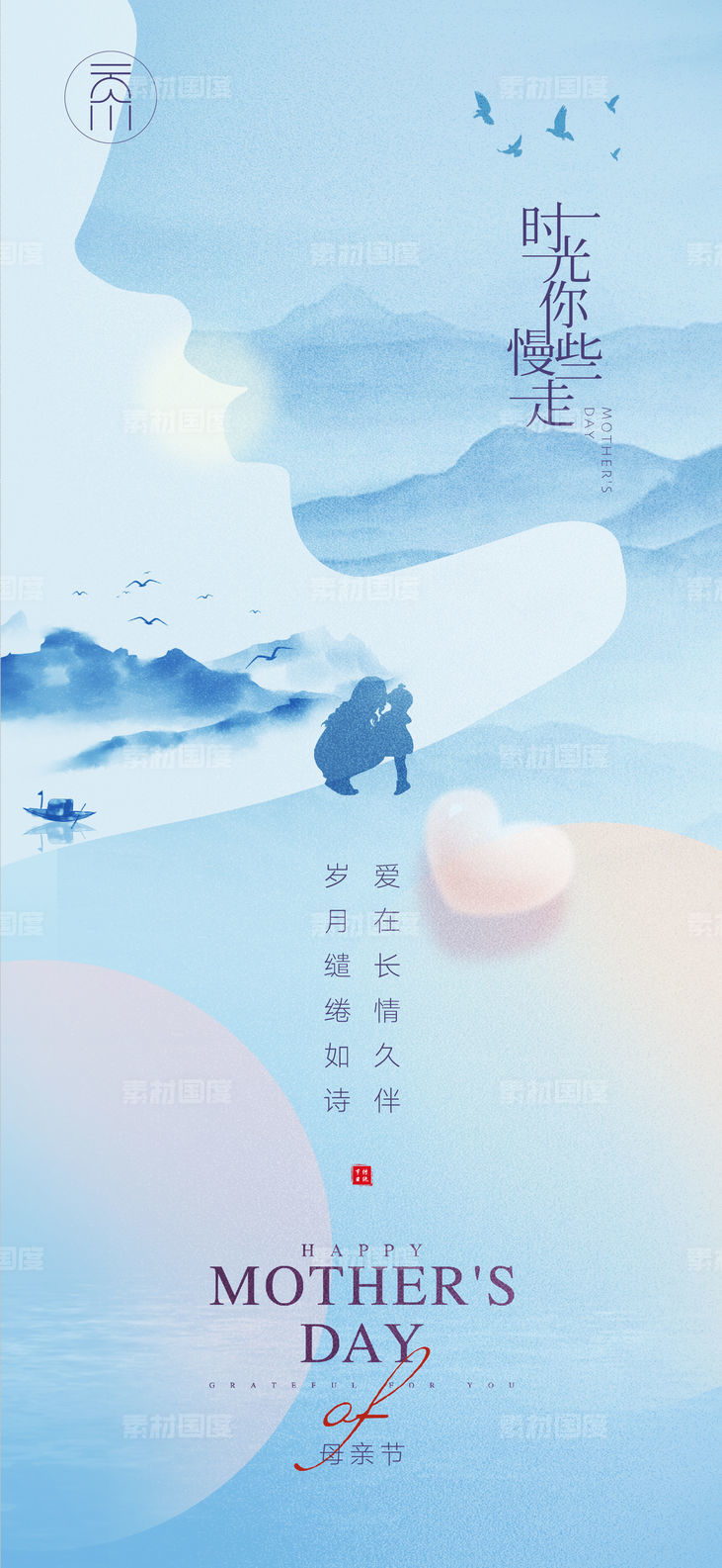 中式风格母亲节感恩节海报（PSD+AI)