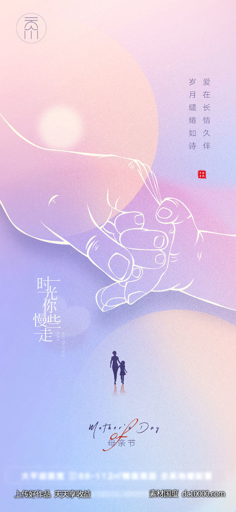 母亲父亲节简约创意（PSD+AI)-源文件-素材国度dc10000.com