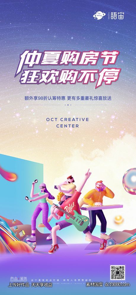 地产购房节海报-源文件-素材国度dc10000.com