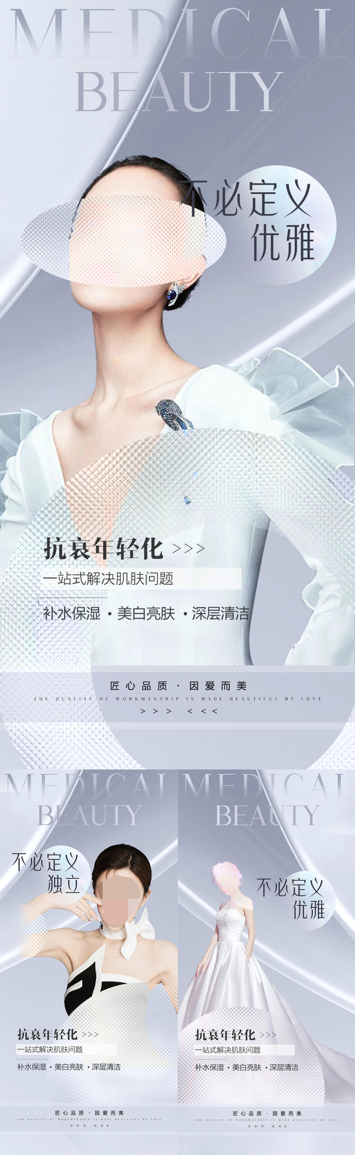 医美整形高端宣传海报