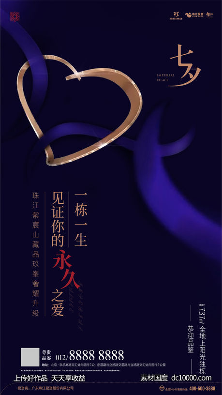 七夕海报-源文件-素材国度dc10000.com