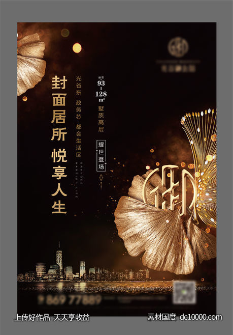 地产黑金海报-源文件-素材国度dc10000.com