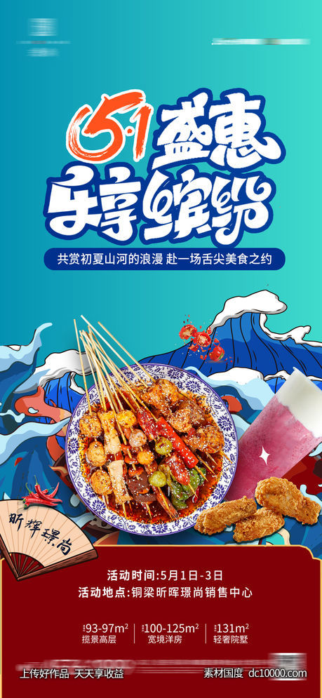 51盛惠活动画面-源文件-素材国度dc10000.com