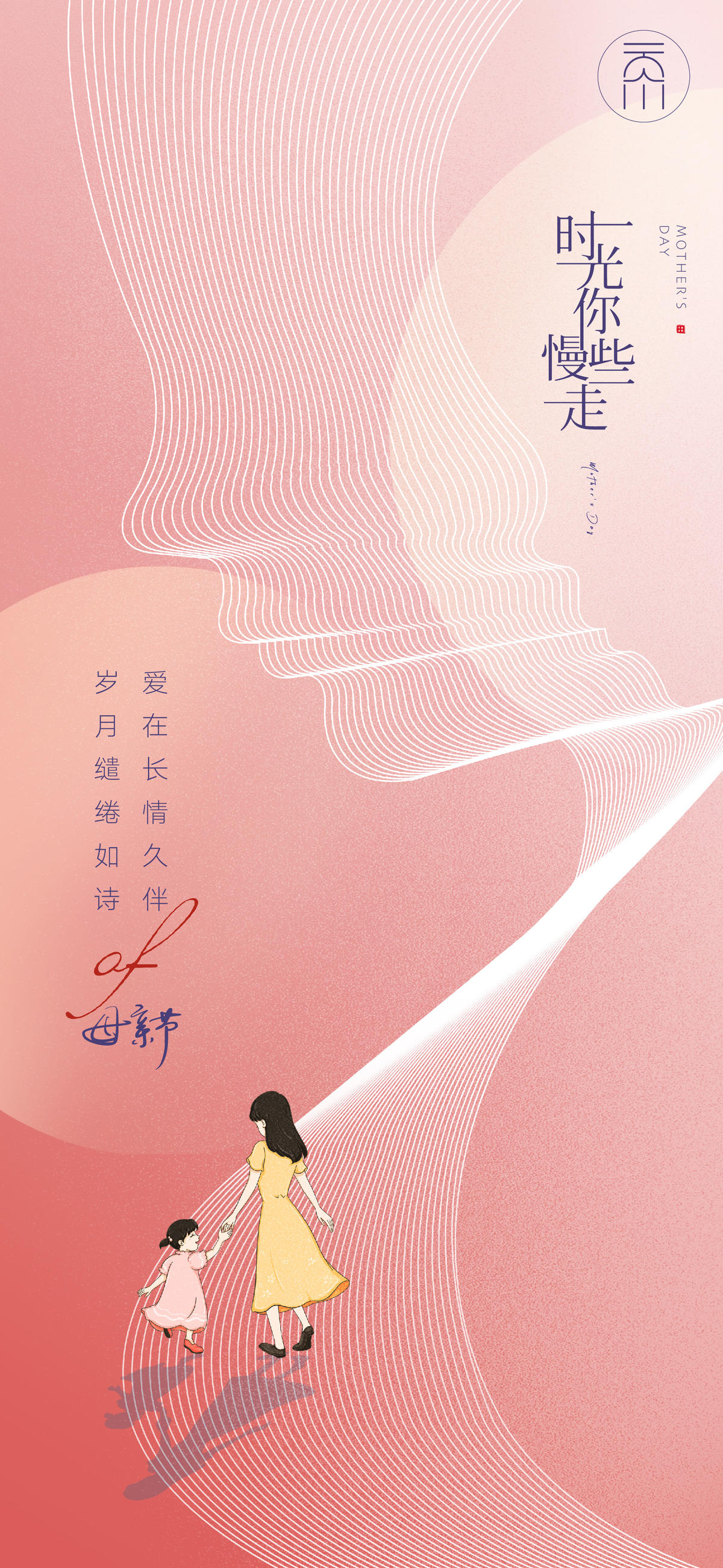 母亲节简约线条创意（PSD+AI)