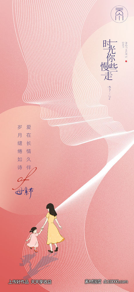 母亲节简约线条创意（PSD+AI)-源文件-素材国度dc10000.com