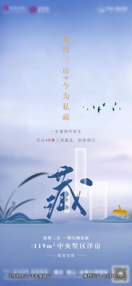 地产新中式海报-源文件-素材国度dc10000.com