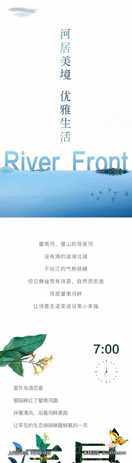 地产时间长图推文-源文件-素材国度dc10000.com