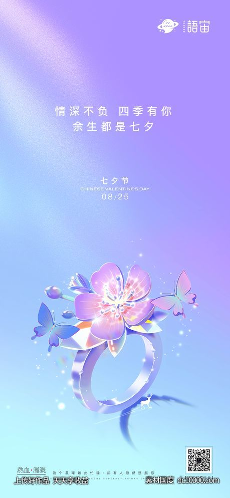 地产七夕情人节海报-源文件-素材国度dc10000.com