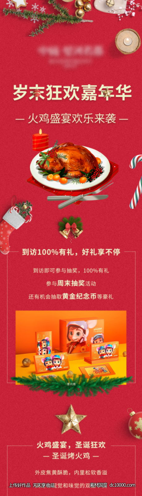 圣诞节推文长图-源文件-素材国度dc10000.com