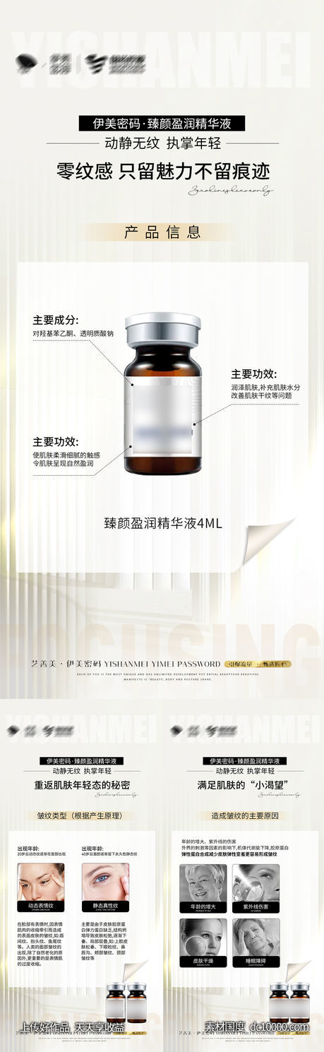 医美海报-源文件-素材国度dc10000.com